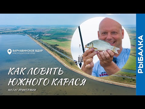 Видео: Ловлю карася на 1 кг прикормки. Все подробности!