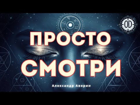 Видео: Единственный метод остановить внутренний диалог, который сработает абсолютно у всех