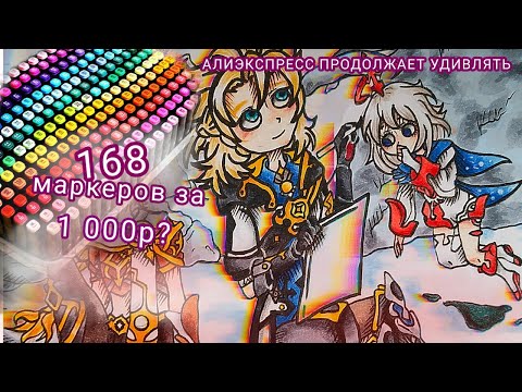 Видео: ОБЗОР НА ДЕШЁВЫЕ МАРКЕРЫ. 168 штук за 1 800?
