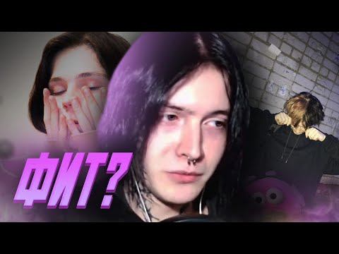 Видео: НЭНСИ ХОЛОД ПРО ФИТ С КАПСАЙЗОМ И ЛИЗЗЗ
