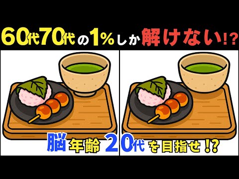 Видео: Сможете ли вы найти все 3 отличия? Только самые острые умы могут найти их все! #348