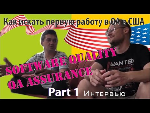 Видео: Легко ли устроиться на работу в it США в Техасе Остин. Part 1.