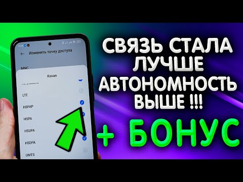 Видео: Улучши качество связи и уменьши расход заряда батареи. БОНУС: разбор очередного бреда других каналов