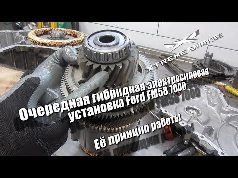 Видео: Очередная гибридная электросиловая установка Ford FM58 7000 и её принцип работы