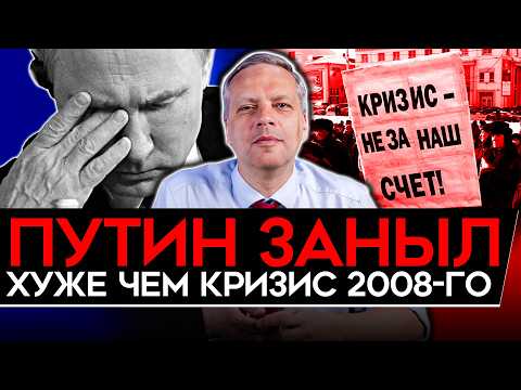 Видео: ПУТИН ЗАНЫЛ И ПРИЗНАЛ ПРОВАЛ ЭКОНОМИКИ/ РЕШЕТНИКОВ В ПАНИКЕ/ В ЦБ ВОЙ/ ВСЁ ЛЕТИТ В ТРУБУ. Милов