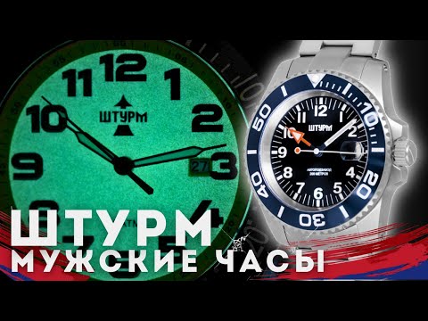 Видео: ШТУРМ. Реально мужские часы для серьезных условий.