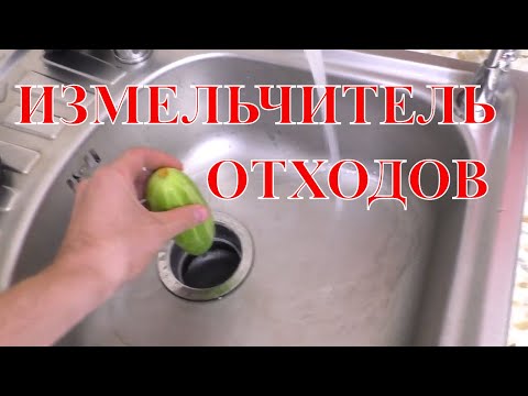 Видео: ИЗМЕЛЬЧИТЕЛЬ ОТХОДОВ С АЛИЭКСПРЕСС ДЛЯ КУХНИ! МАШИНА с АЛИ