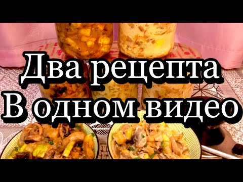 Видео: Кабачки с грибами на зиму.Супер вкусный салат!