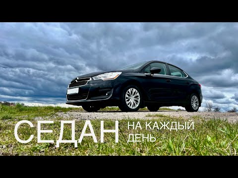 Видео: Citroën C4 Sedan. Французский авто из Калуги на каждый день.