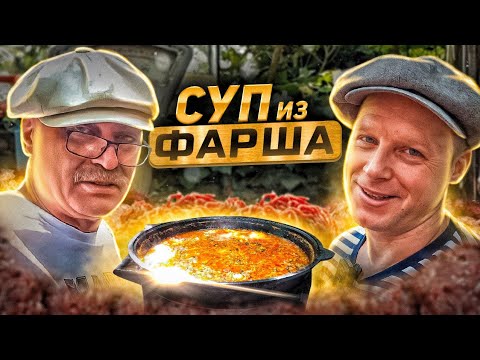Видео: Аномально вкусно‼️ ЧЕХОСЛОВАЦКИЙ СУП ИЗ ФАРША. Жена Липована в шоке.