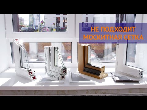 Видео: Куда не подходит москитная сетка