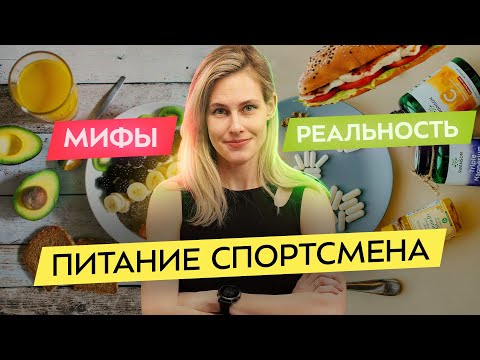 Видео: Правильное питание без подсчётов КБЖУ: Что есть для улучшения результатов в спорте? Нужны ли БАДы?