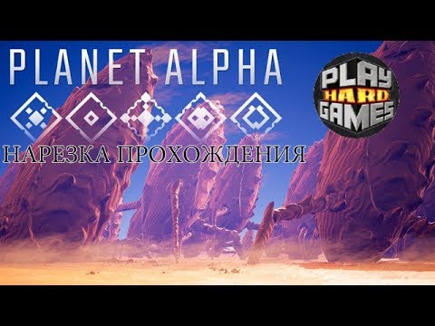 Видео: Подборка лучших моментов (Planet Alpha, PlayHard_GAMES)