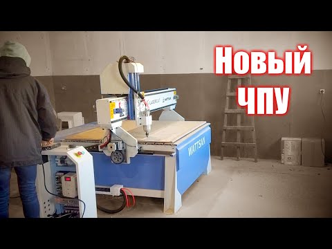 Видео: Врываюсь в мир новых технологий, мой новый ЧПУ