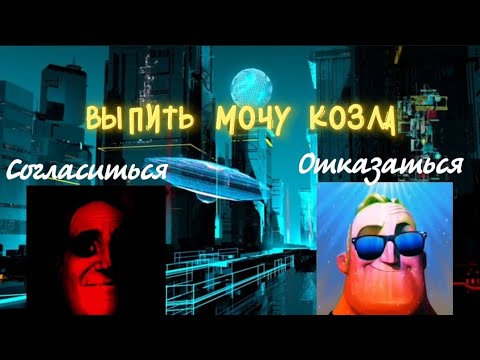 Видео: 2 идеи в одном видео (снова) (Мем МР исключительный)