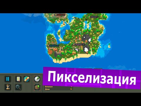 Видео: Мы построили город МЕЧТЫ с нуля! Лизминск в «Пикселизации» – это шедевр | Симулятор Бога