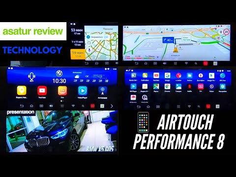 Видео: 🇷🇺 Обзор Навигационно-мультимедийного блока "AirTouch Performance 8"