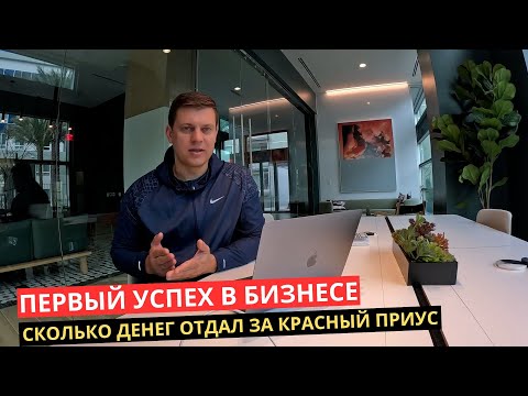 Видео: 15. Сколько Денег Я Потратил на Красный Приус перед сдачей в Аренду?
