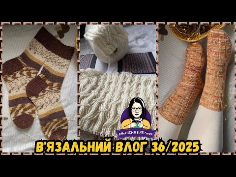 Видео: VLOG 36/25 / Що з сукнею / Почала новий светр