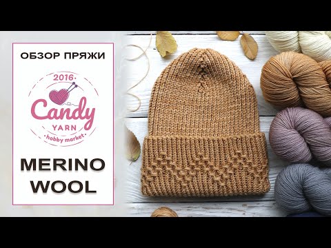 Видео: CANDY YARN MERINO WOOL. Итальянская 100% шерсть мериноса. Обзор пряжи