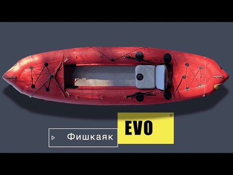 Видео: Фишкаяк EVO от TimeTrial обзор и сравнение с фишкаяком (классическим)