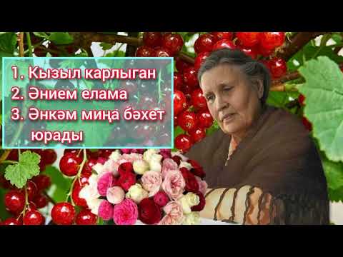Видео: Әнкәйләр турында матур җырлар