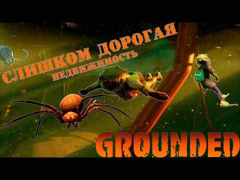 Видео: ЛОБОТОМИЯ А НЕ ЛАБОРАТОРИЯ - Grounded/5
