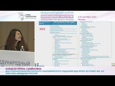Видео: Морфологическая диагностика меланоцитарных опухолей кожи у детей_Клецкая И.С.