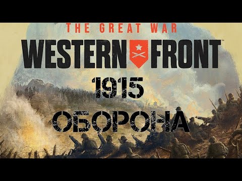 Видео: The Great War #3 - тяжёлая оборона