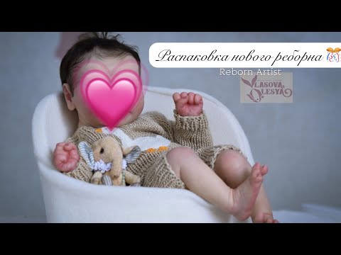 Видео: Распаковка нового реборна 😻У нас пополнение 🤗Unpacking a new reborn doll❤️