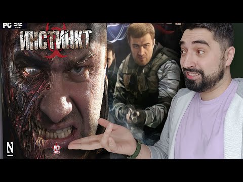 Видео: Инстинкт - шутер про Михаила Пореченкова из 2007го