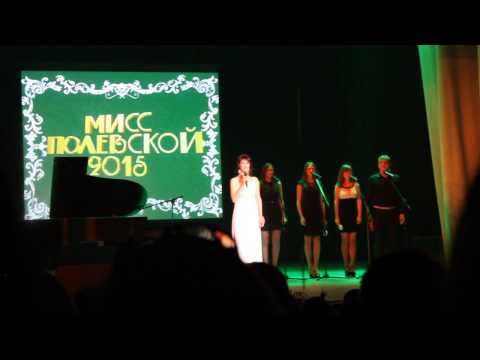 Видео: конкурс "Мисс Полевской 2015" Визитная карточка Анастасии Кущ