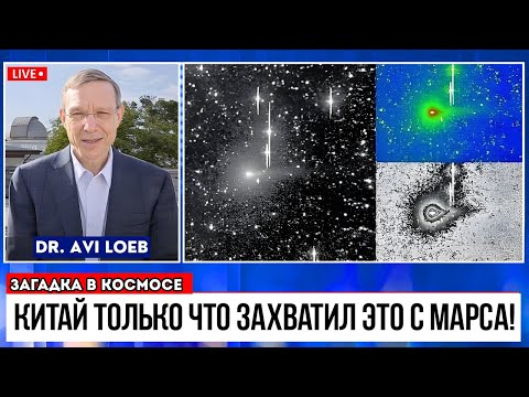 Видео: Тяньвэнь-1 Заснял 3I/ATLAS Возле Марса — Китай Только Что Опубликовал Изображения
