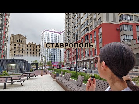 Видео: Ставрополь. Многоквартирный ЖД вокзал. Заброшенная мельница. Новые, старые районы и антиквариат