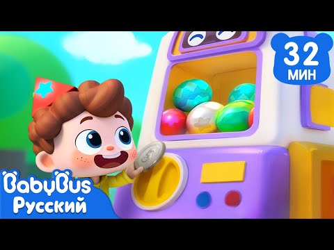 Видео: Нео и шарики настроения｜Нео, пора мыслить шире!｜Сборник песенок для детей｜Весёлые ритмы｜BabyBus