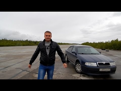 Видео: Знакомство с Skoda Octavia Tour 1.4