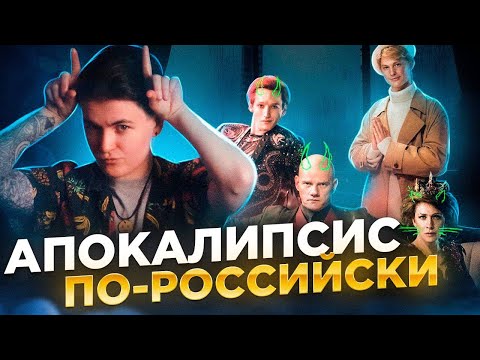 Видео: КОНЕЦ СВЕТА - Да как вы посмели ? | ТРЕШ-ОБЗОР