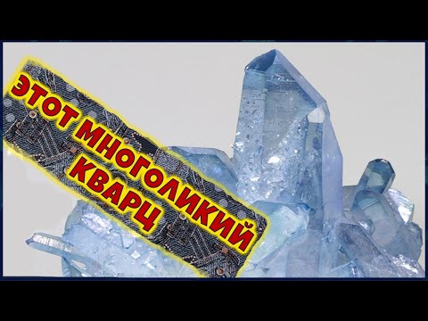 Видео: Этот многоликий кварц в музее Самоцветы. Интересное видео! Натуральные камни и минералы.