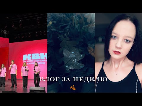 Видео: Поход в кино / КВН выступление ❤️‍🩹🤎