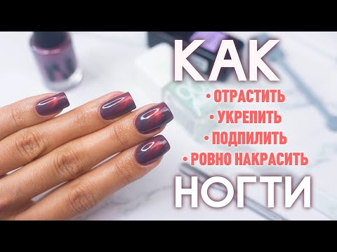 Видео: Как Научиться АККУРАТНО КРАСИТЬ НОГТИ / Отрастить и Укрепить Ногти