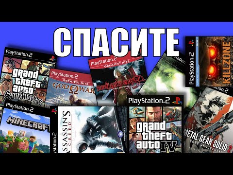 Видео: Я поиграл во ВСЕ эксклюзивы PS2