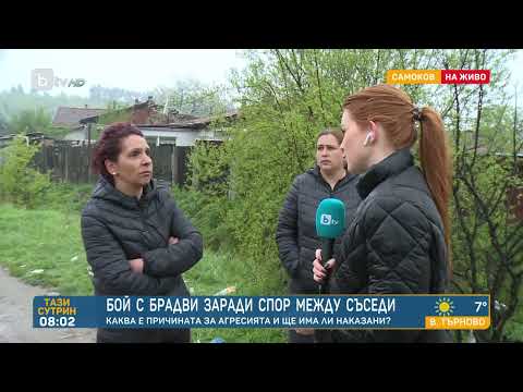 Видео: Мъж е в болница след нападение с брадва в Самоков | „Тази сутрин“ – БТВ