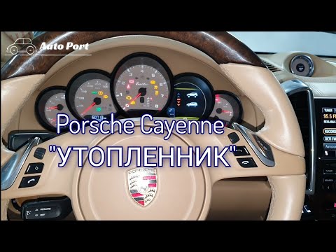 Видео: Жесть на СТО или будни автомехаников #146. "Утопленник" Porsche Cayenne 2016 г.в. VW ПЛОТНИКА.