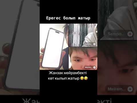 Видео: Жанзак VS Мейрамбек