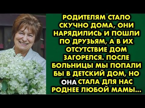 Видео: Родителям стало скучно дома, они нарядились и пошли по друзьям, а в их отсутствие дом загорелся…