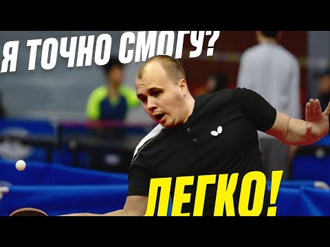 Видео: Как научиться принимать подачи? | Чего мне не хватает? | Настольный теннис 
