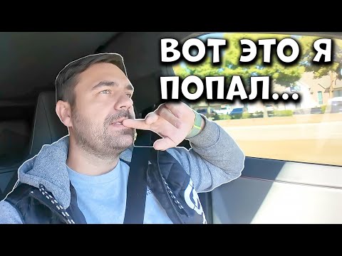 Видео: Чуть не попал на деньги | Сантехник в США