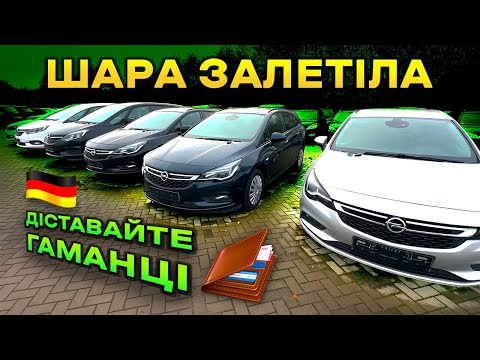 Видео: Свіжий завіз Opel Astra K + Zafira C в рубриці "На продаж" 🚘💸