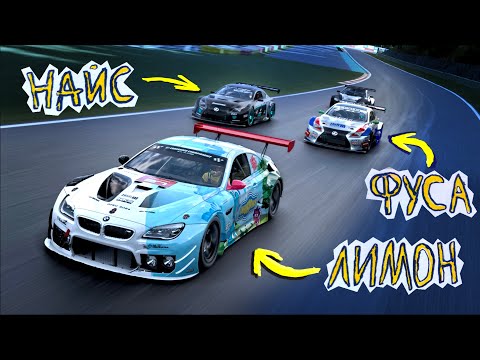 Видео: НАЙС ВОСКРЕС: гонка против звёзд Gran Turismo ⭐️