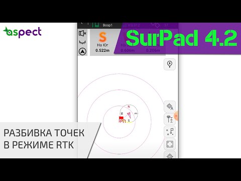Видео: Вынос точек SurPad 4.2